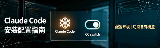 Claude Code安装、配置及模型替换